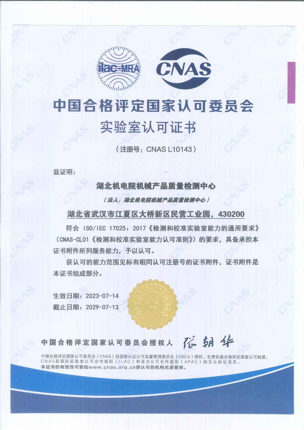 cnas 證書_頁面_1.jpg cnas 證書_頁面_1.jpg